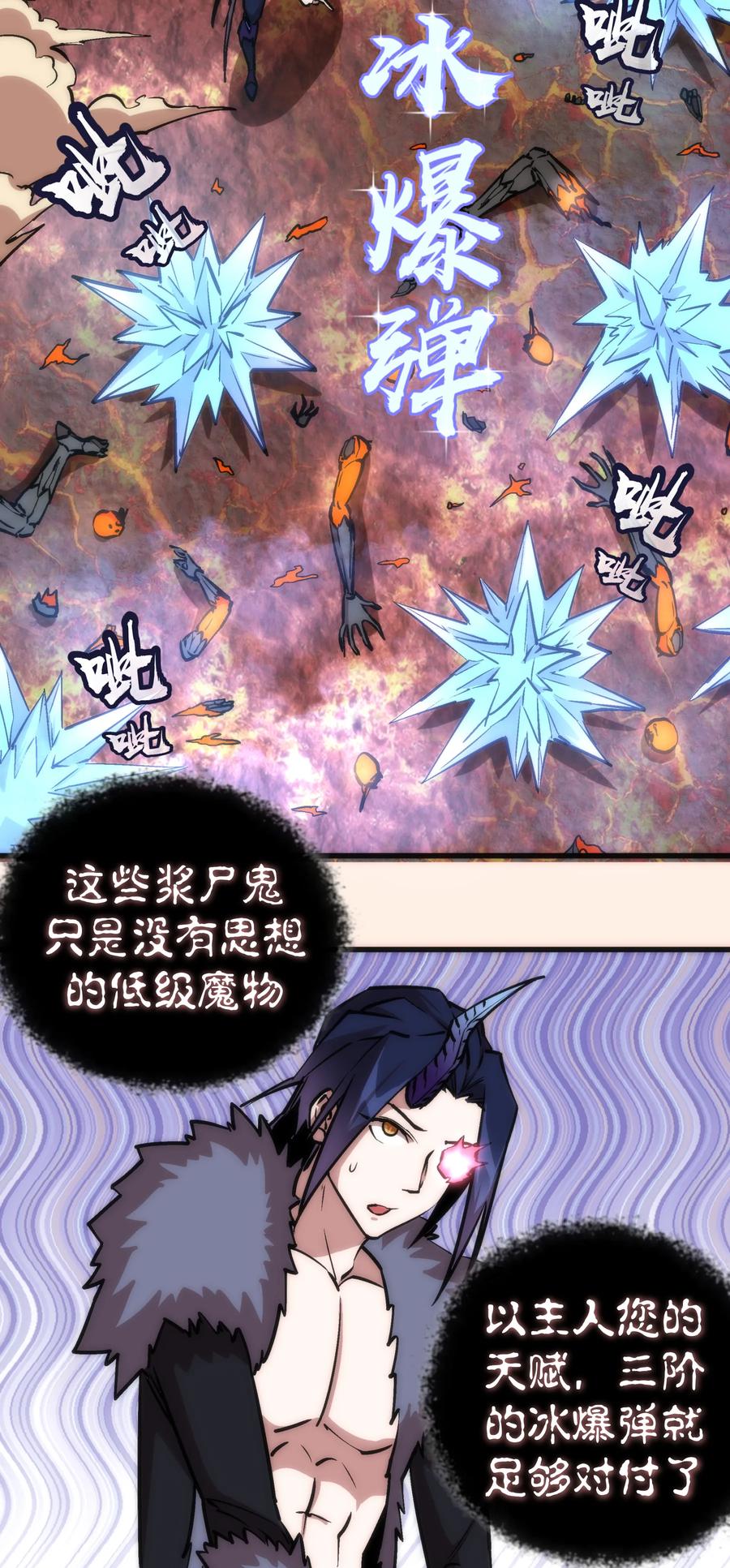 我不是大魔王 - 011 熔心之旅 - 第63张图