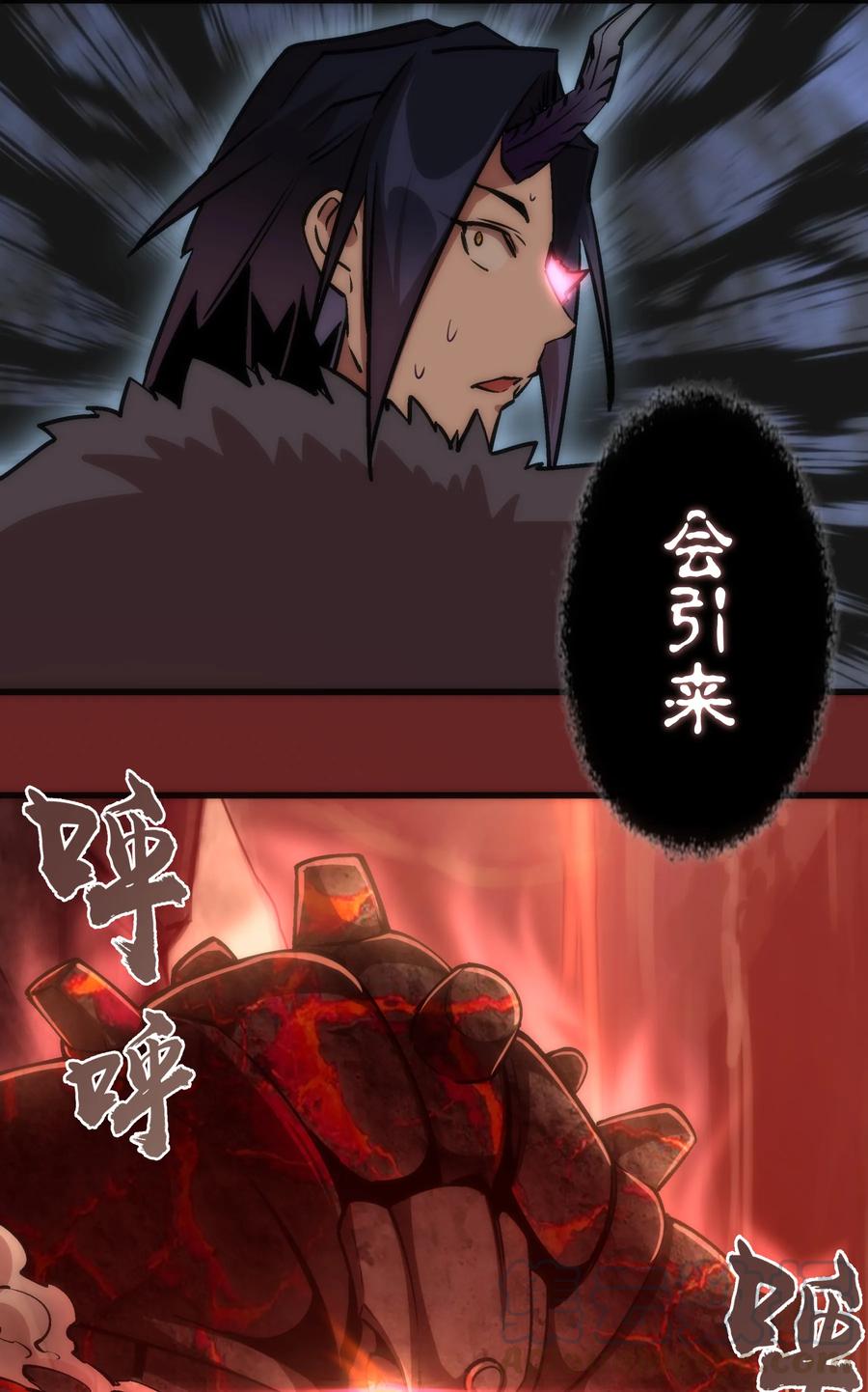 我不是大魔王 - 011 熔心之旅 - 第65张图