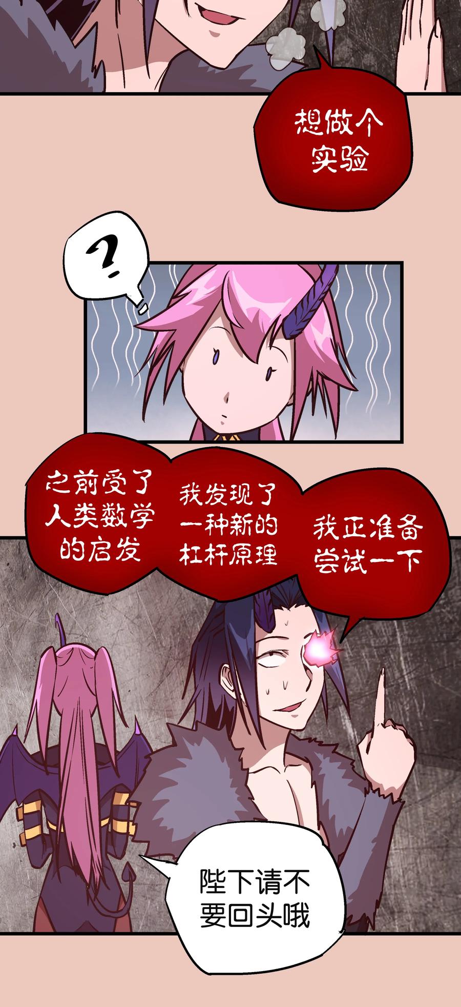 我不是大魔王 - 011 熔心之旅 - 第40张图