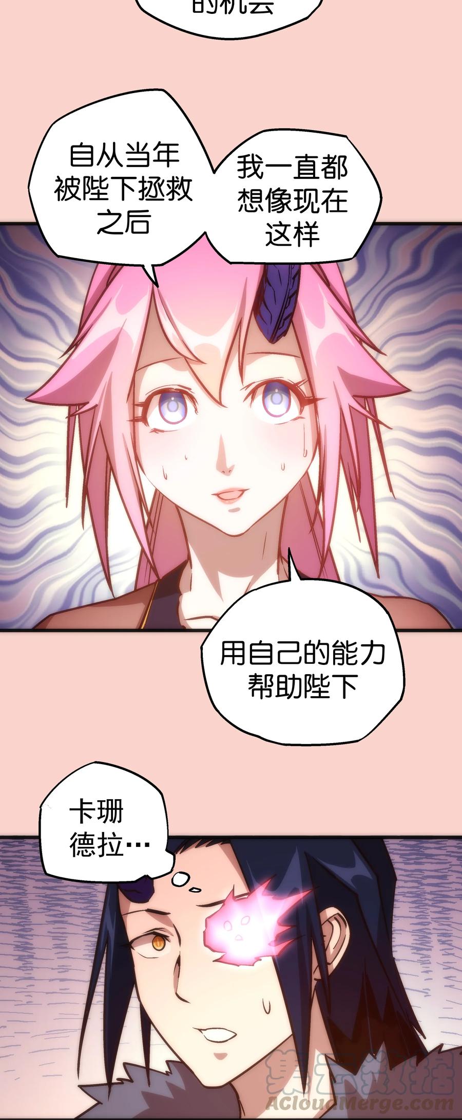 我不是大魔王 - 011 熔心之旅 - 第45张图