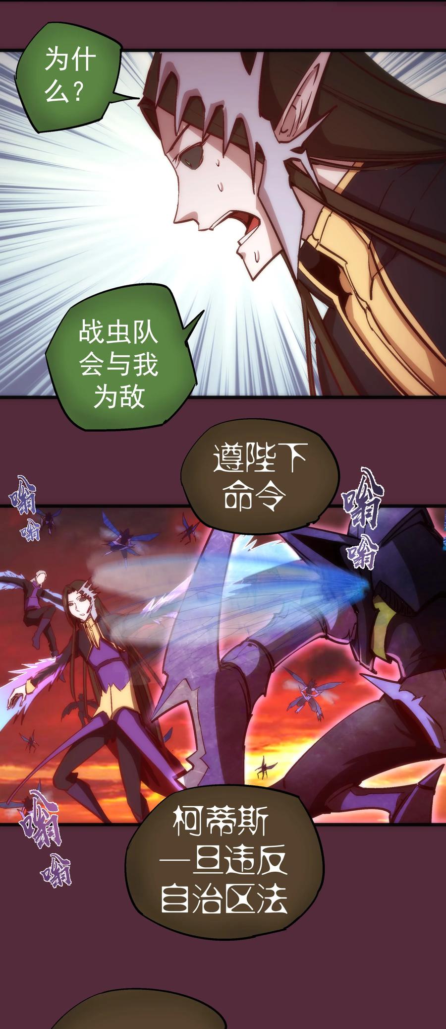 我不是大魔王 - 011 熔心之旅 - 第23张图