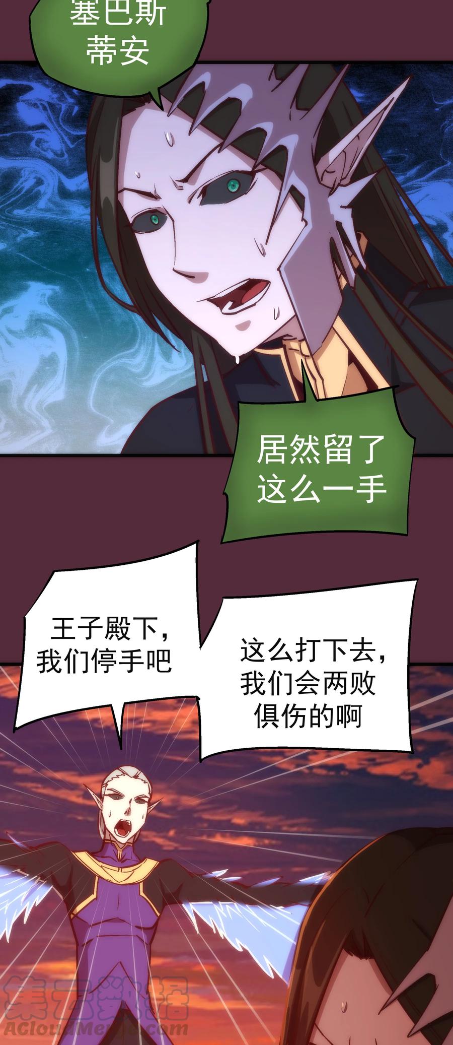 我不是大魔王 - 011 熔心之旅 - 第25张图