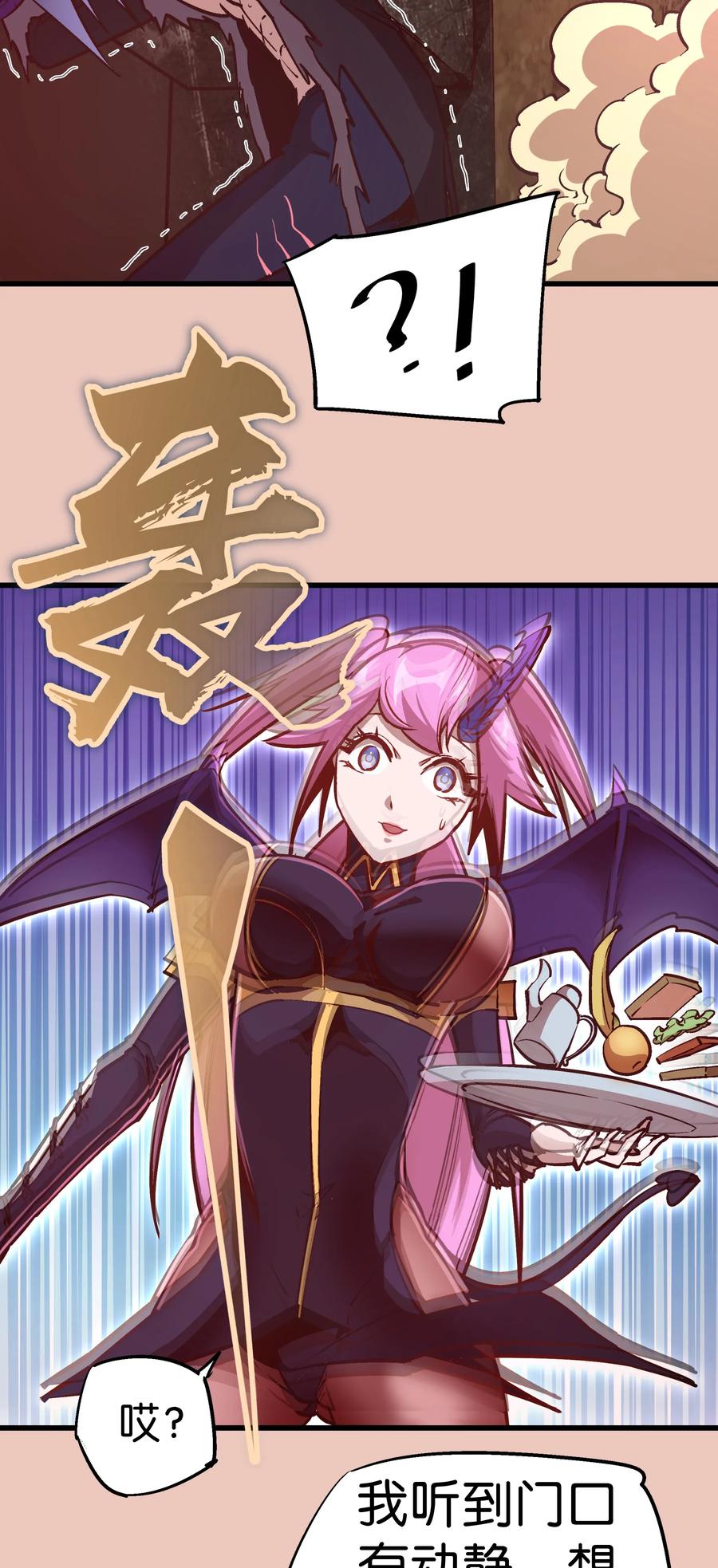 我不是大魔王 - 011 熔心之旅 - 第38张图