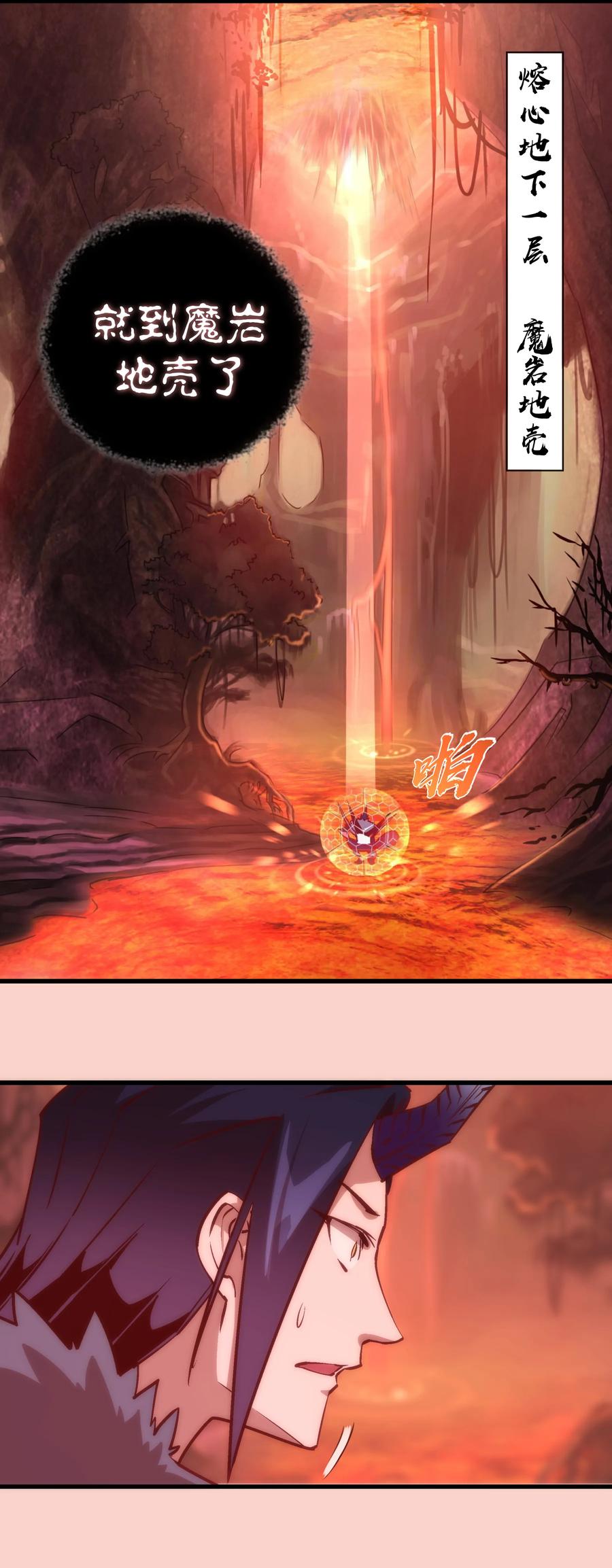 我不是大魔王 - 011 熔心之旅 - 第52张图