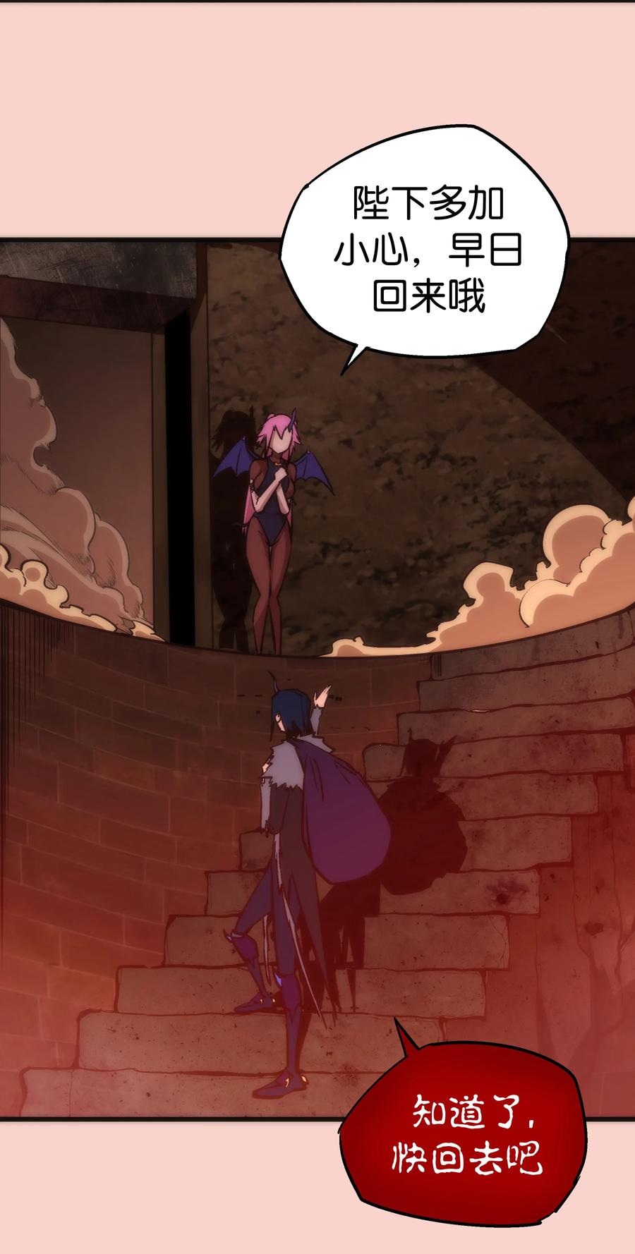 我不是大魔王 - 011 熔心之旅 - 第46张图