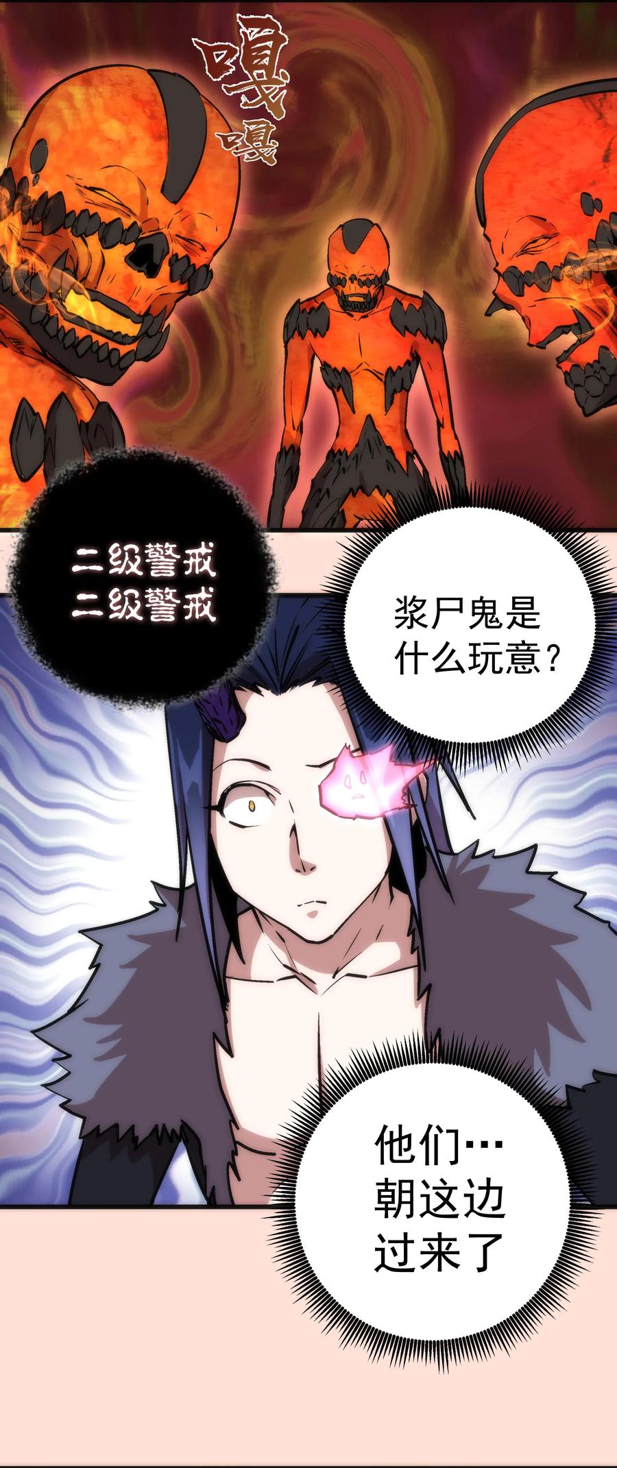 我不是大魔王 - 011 熔心之旅 - 第55张图