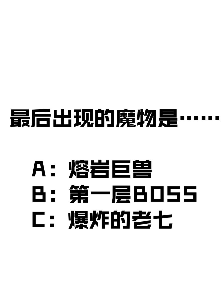 我不是大魔王 - 011 熔心之旅 - 第70张图