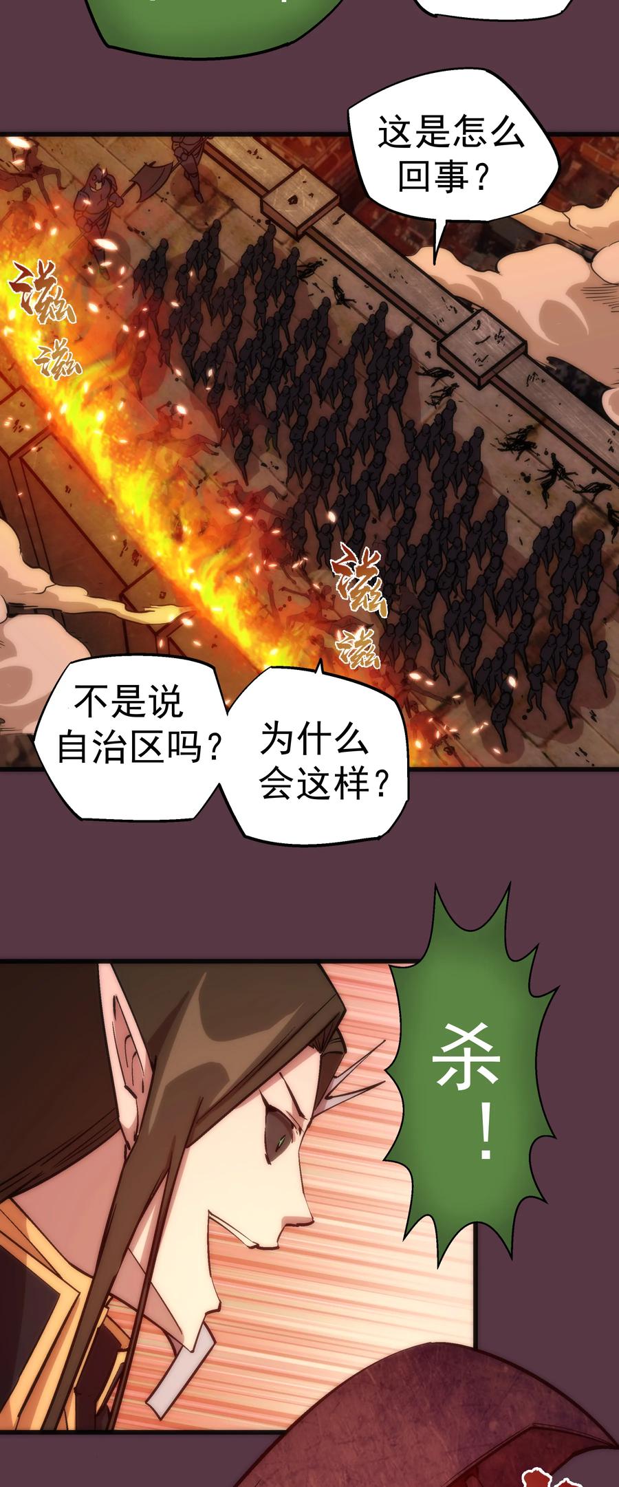 我不是大魔王 - 011 熔心之旅 - 第6张图