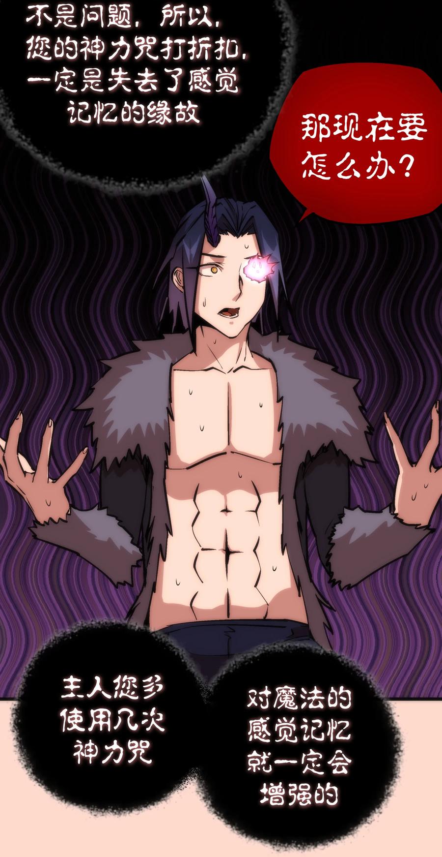 我不是大魔王 - 011 熔心之旅 - 第35张图