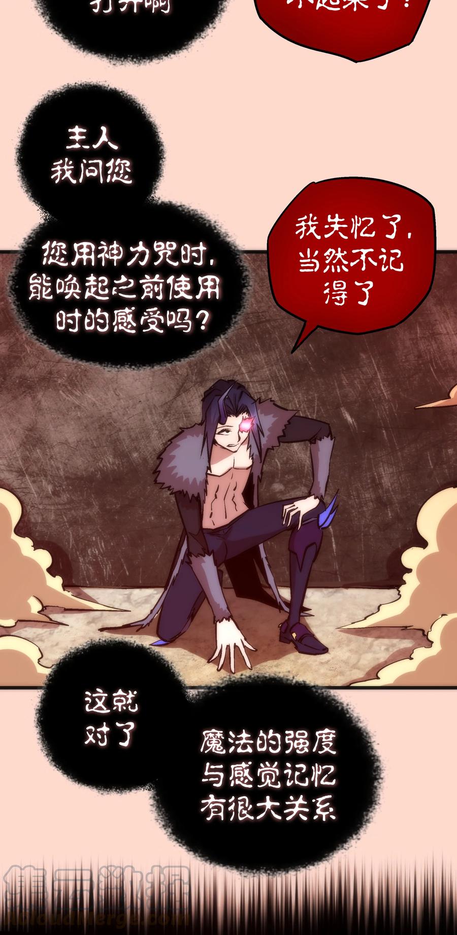 我不是大魔王 - 011 熔心之旅 - 第33张图