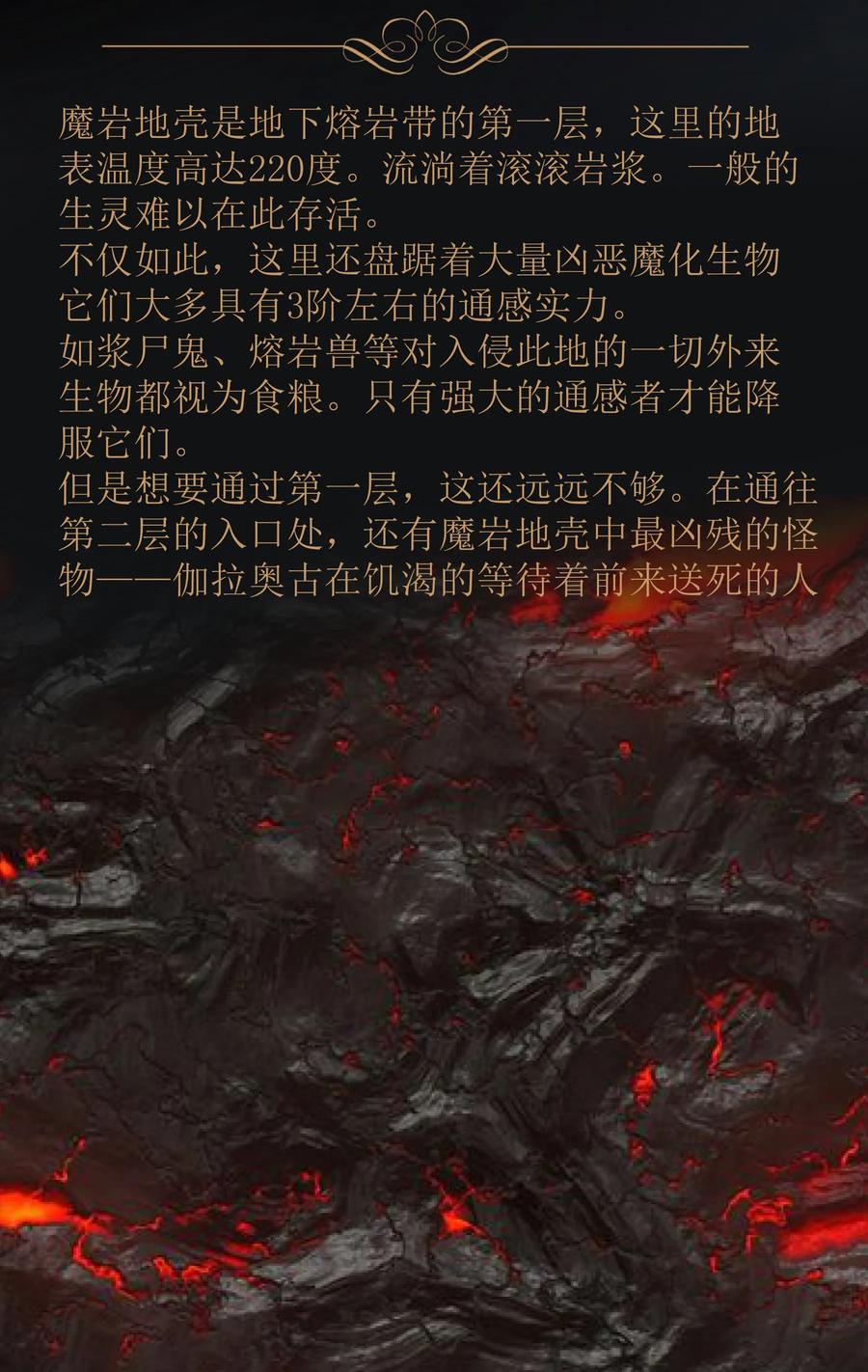 我不是大魔王 - 011 熔心之旅 - 第68张图