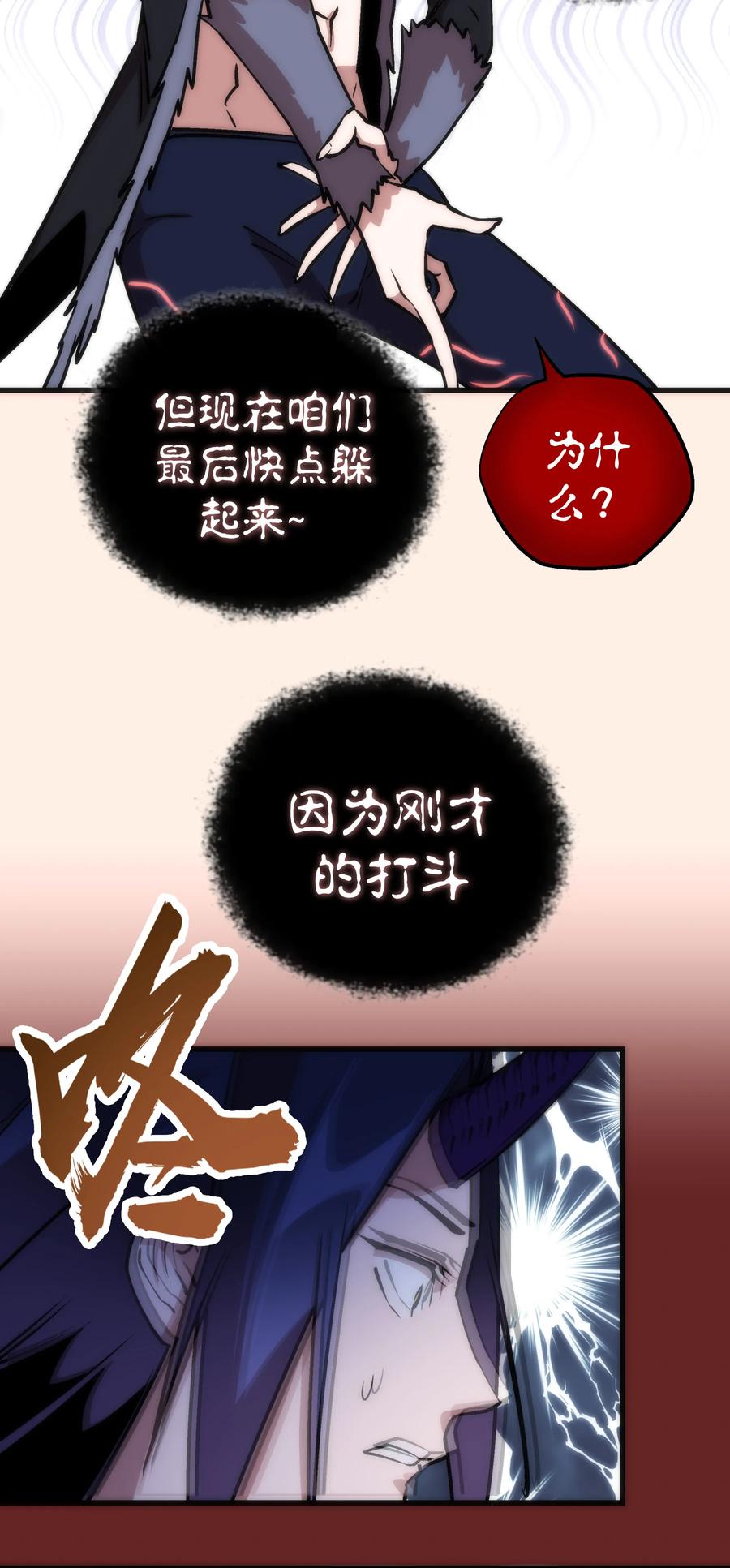 我不是大魔王 - 011 熔心之旅 - 第64张图