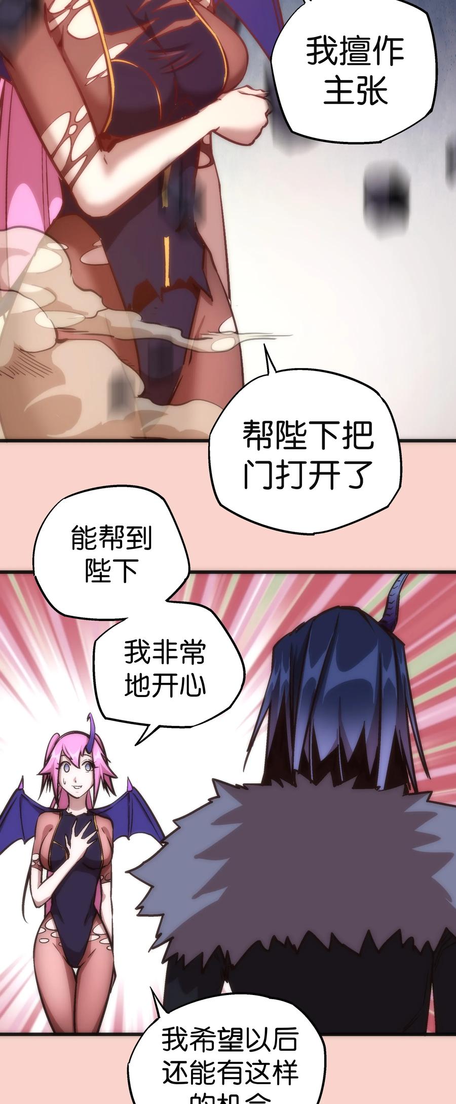 我不是大魔王 - 011 熔心之旅 - 第44张图