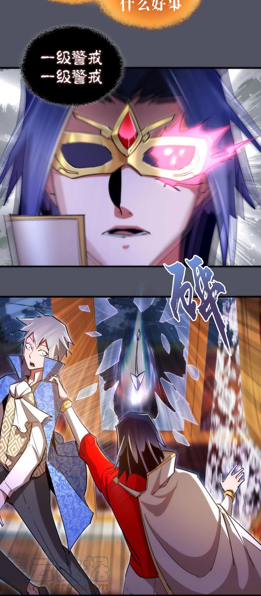 我不是大魔王 - 128 行刺 - 第34张图