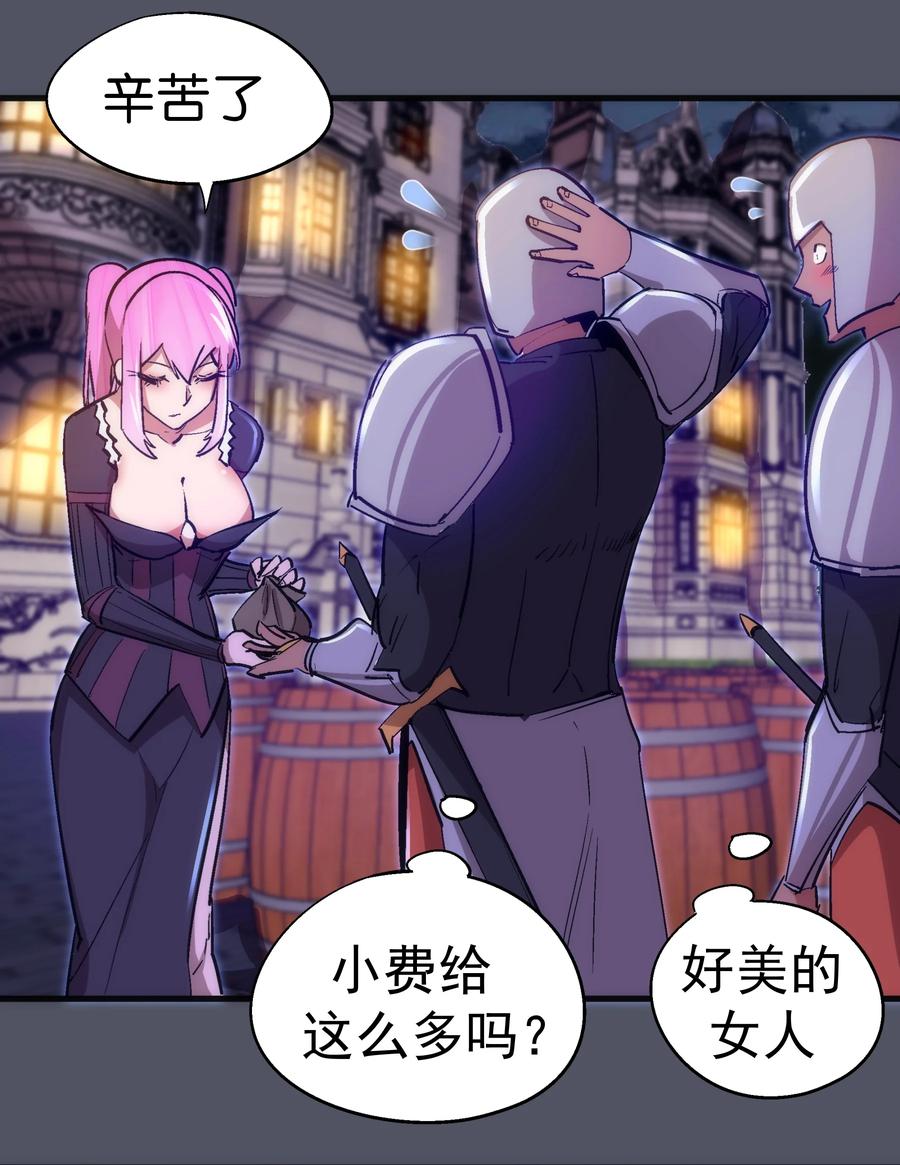 我不是大魔王 - 128 行刺 - 第30张图