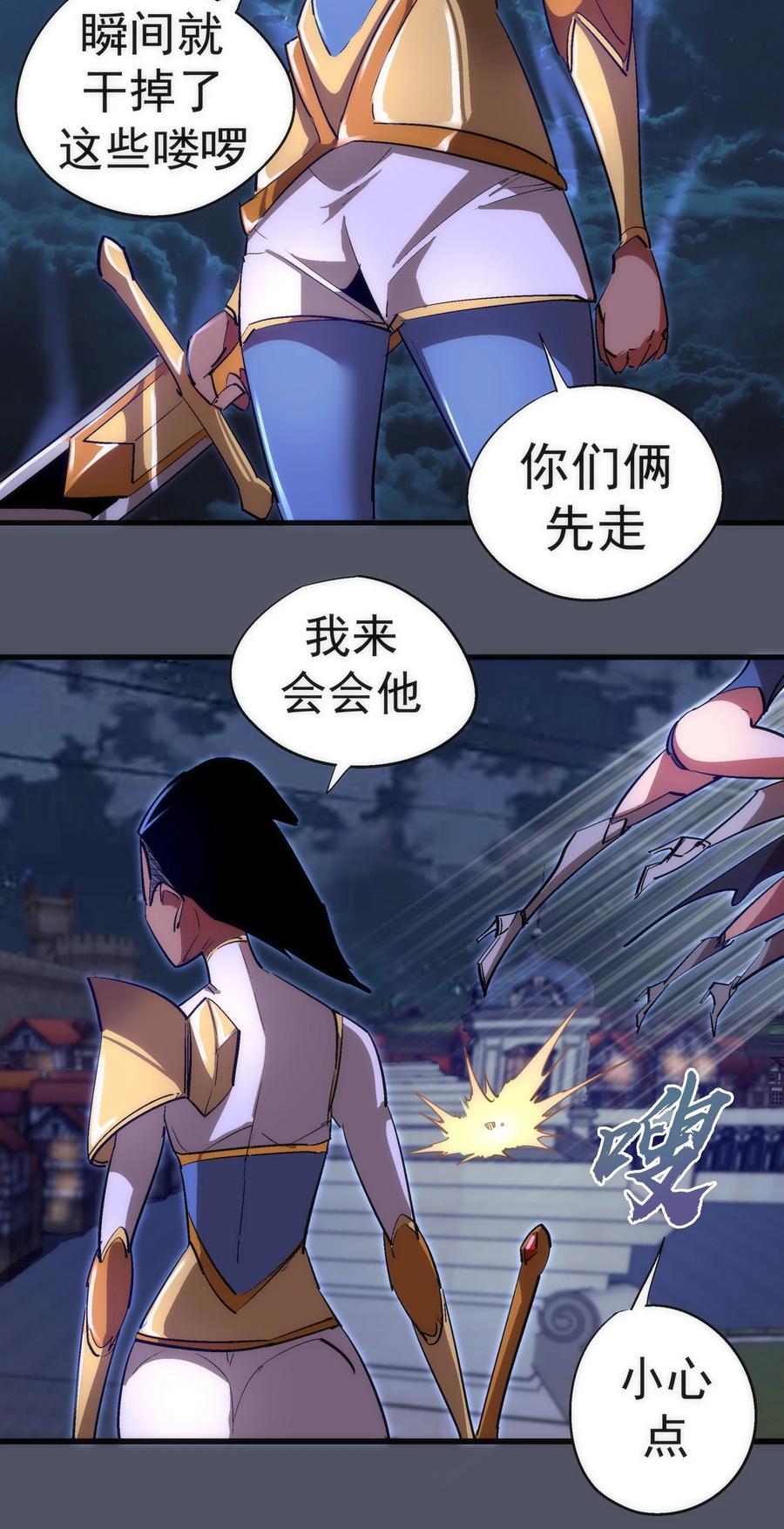 我不是大魔王 - 128 行刺 - 第44张图