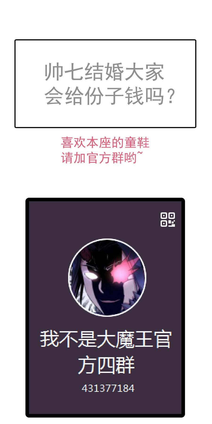 我不是大魔王 - 128 行刺 - 第62张图