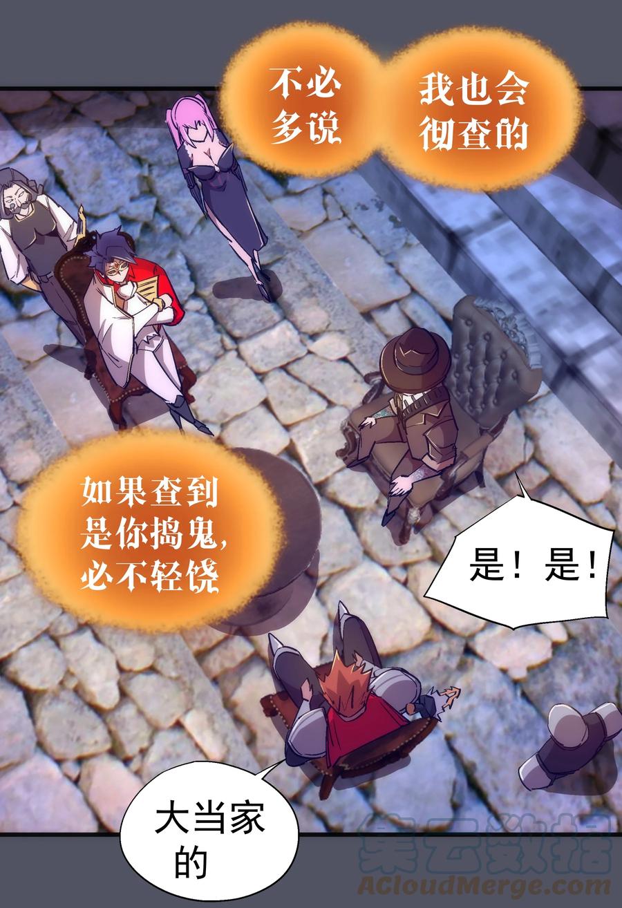 我不是大魔王 - 128 行刺 - 第4张图