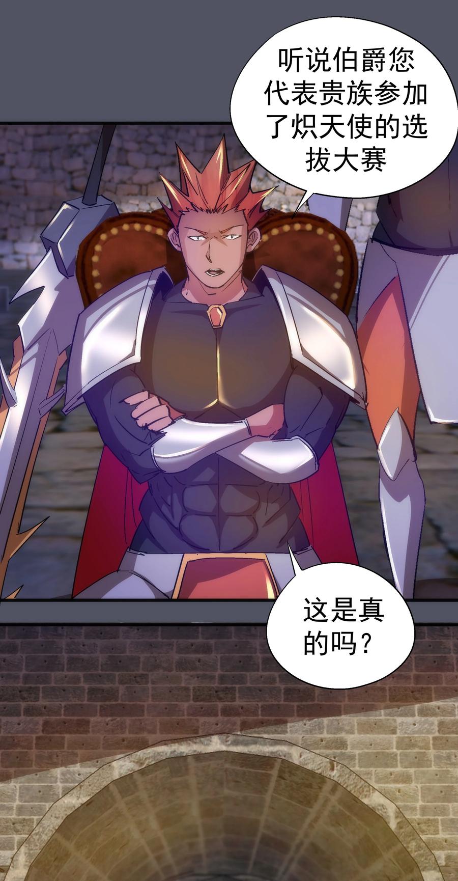 我不是大魔王 - 128 行刺 - 第15张图