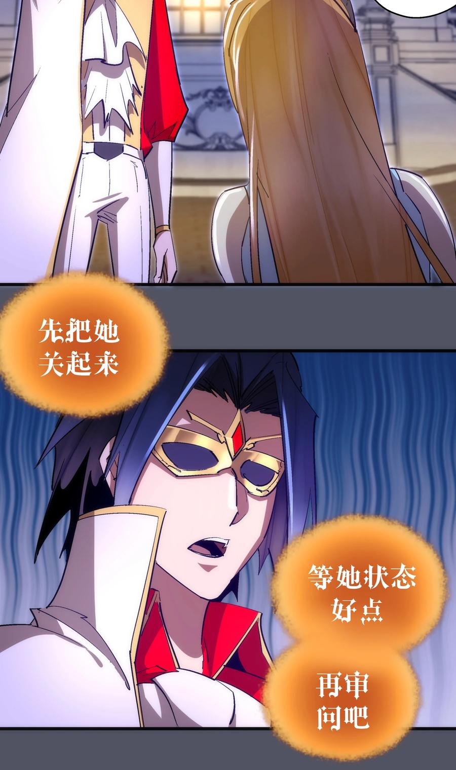 我不是大魔王 - 128 行刺 - 第56张图