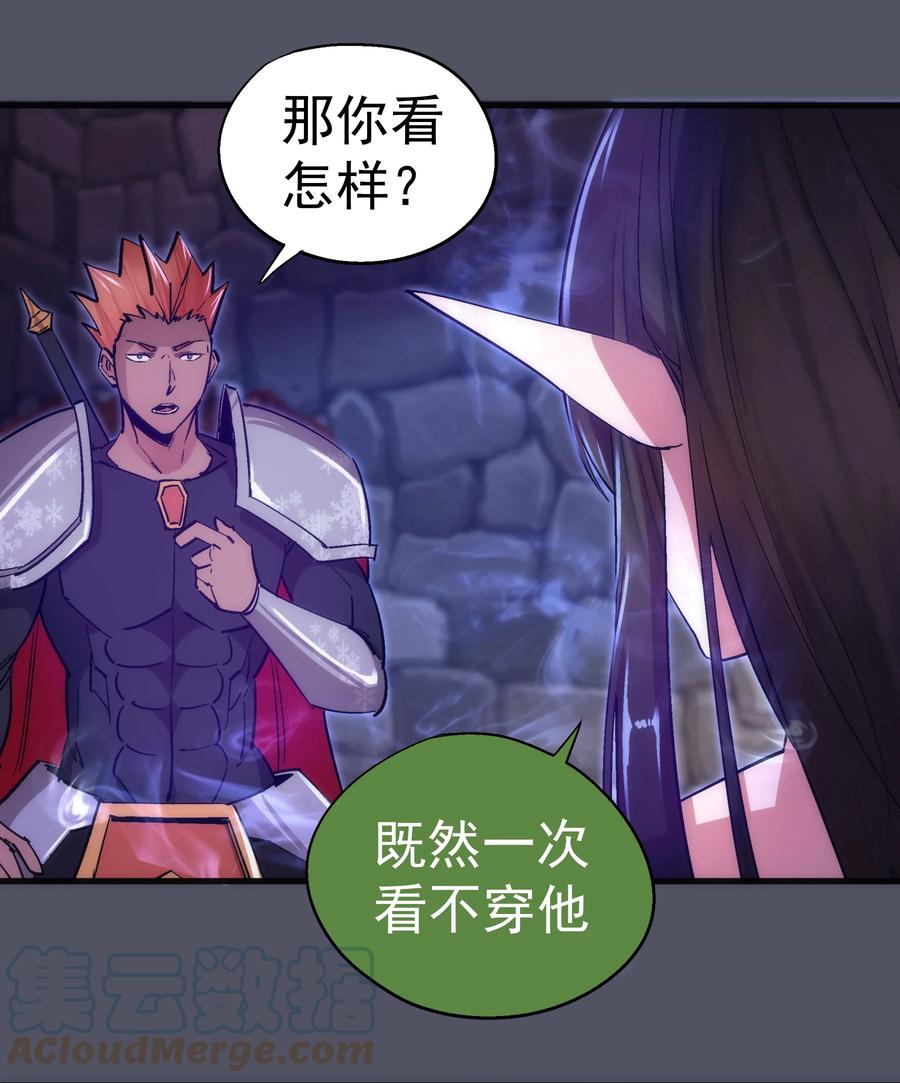 我不是大魔王 - 128 行刺 - 第25张图