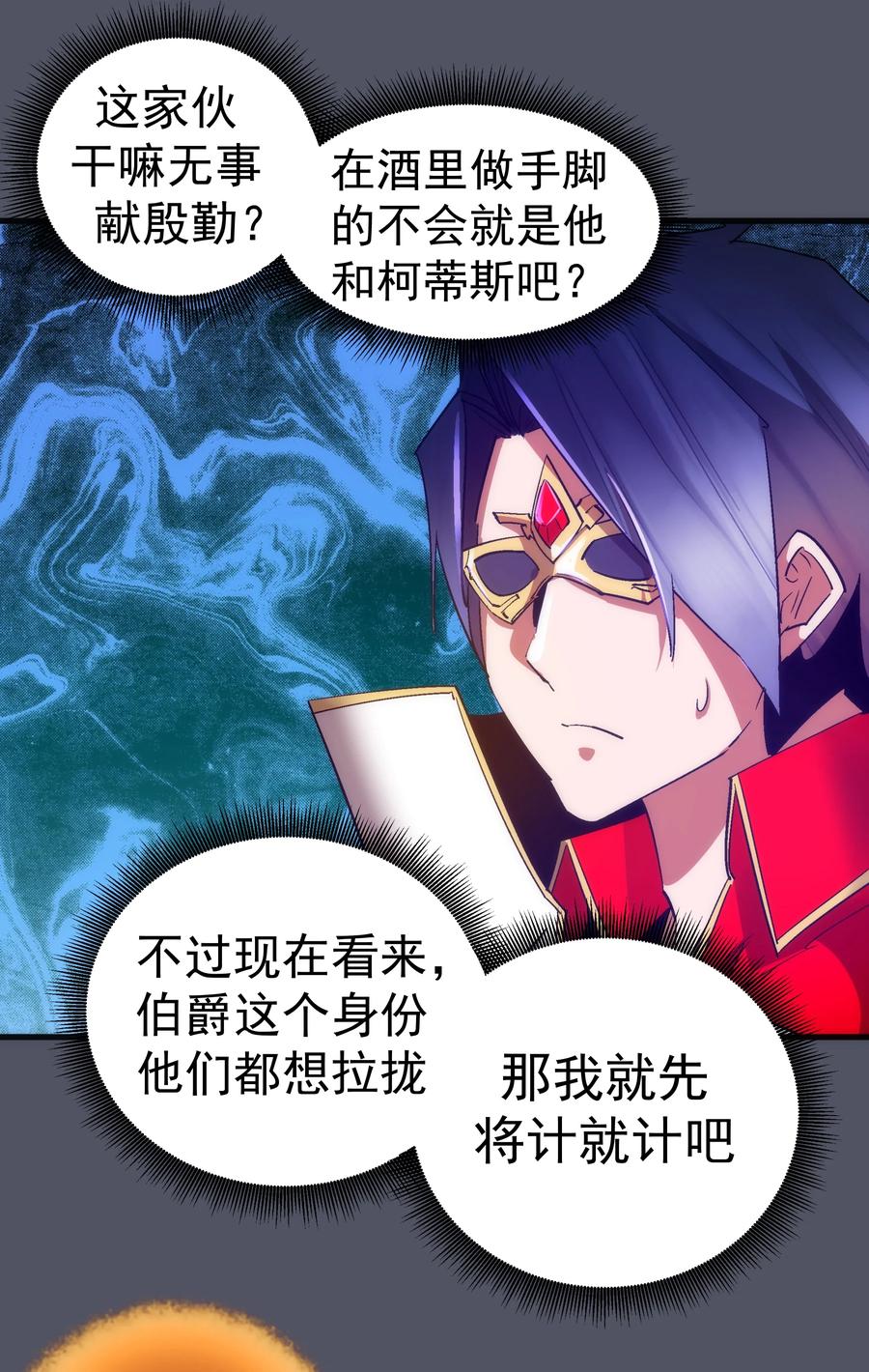 我不是大魔王 - 128 行刺 - 第12张图