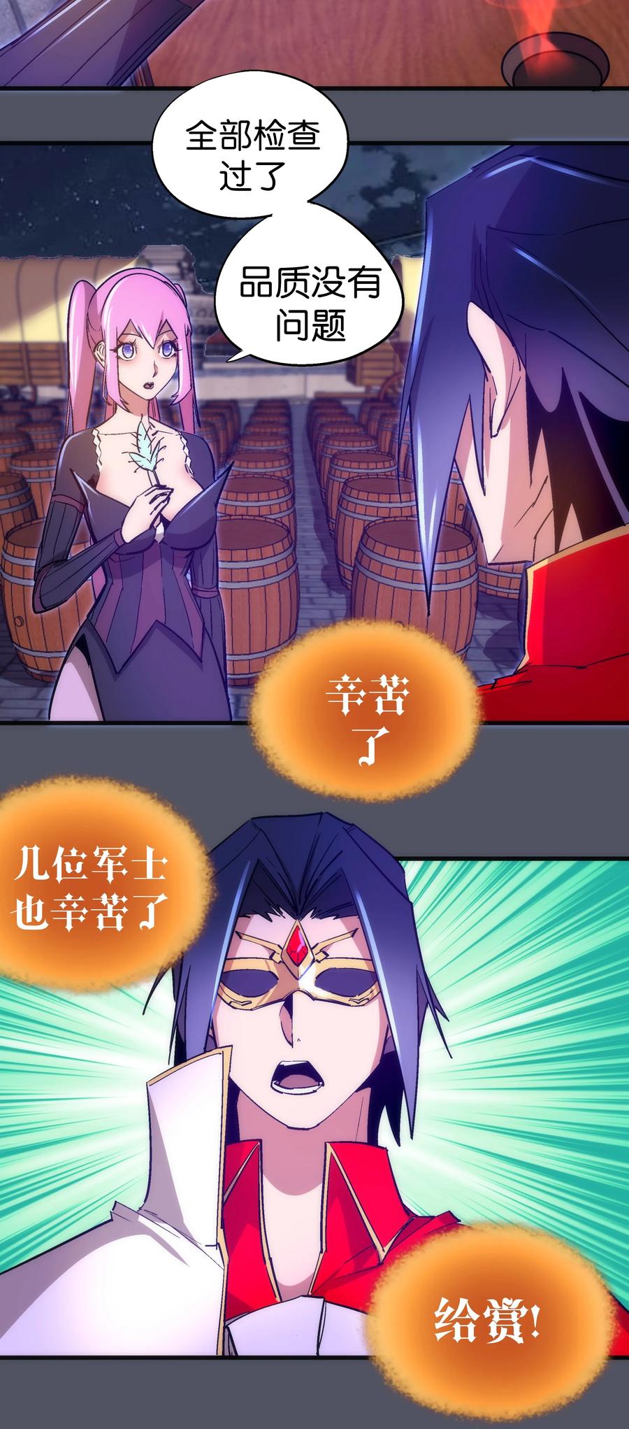 我不是大魔王 - 128 行刺 - 第29张图