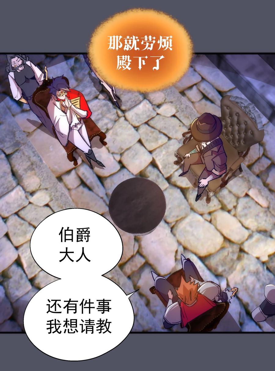 我不是大魔王 - 128 行刺 - 第14张图