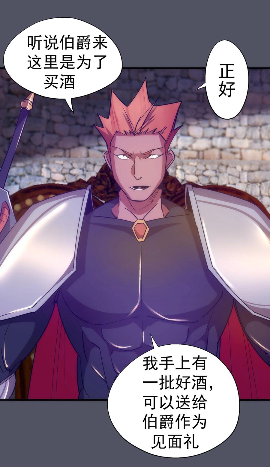 我不是大魔王 - 128 行刺 - 第9张图