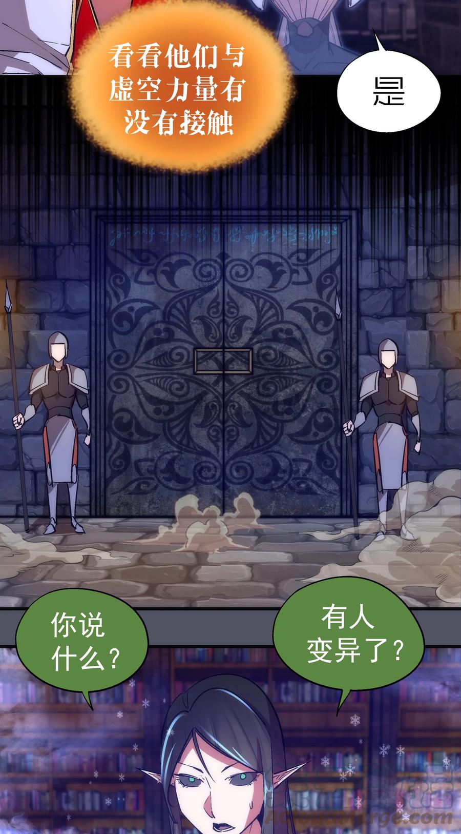 我不是大魔王 - 128 行刺 - 第19张图