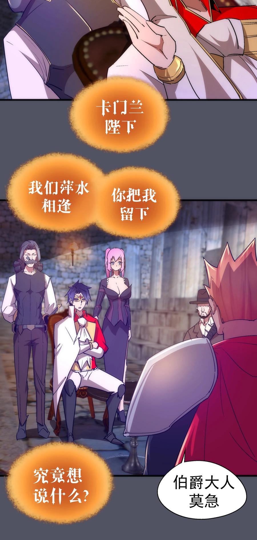 我不是大魔王 - 128 行刺 - 第8张图