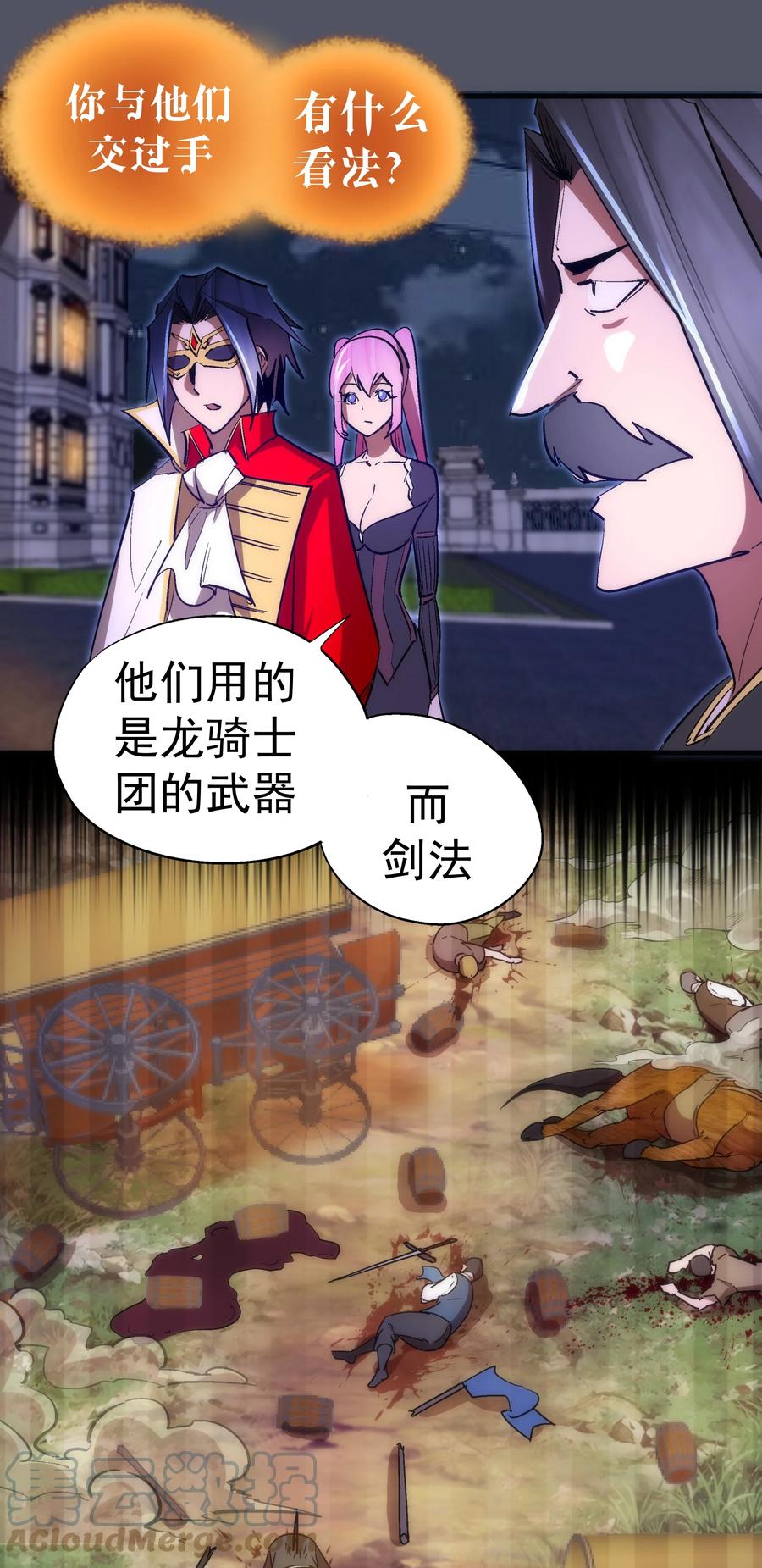 我不是大魔王 - 128 行刺 - 第58张图