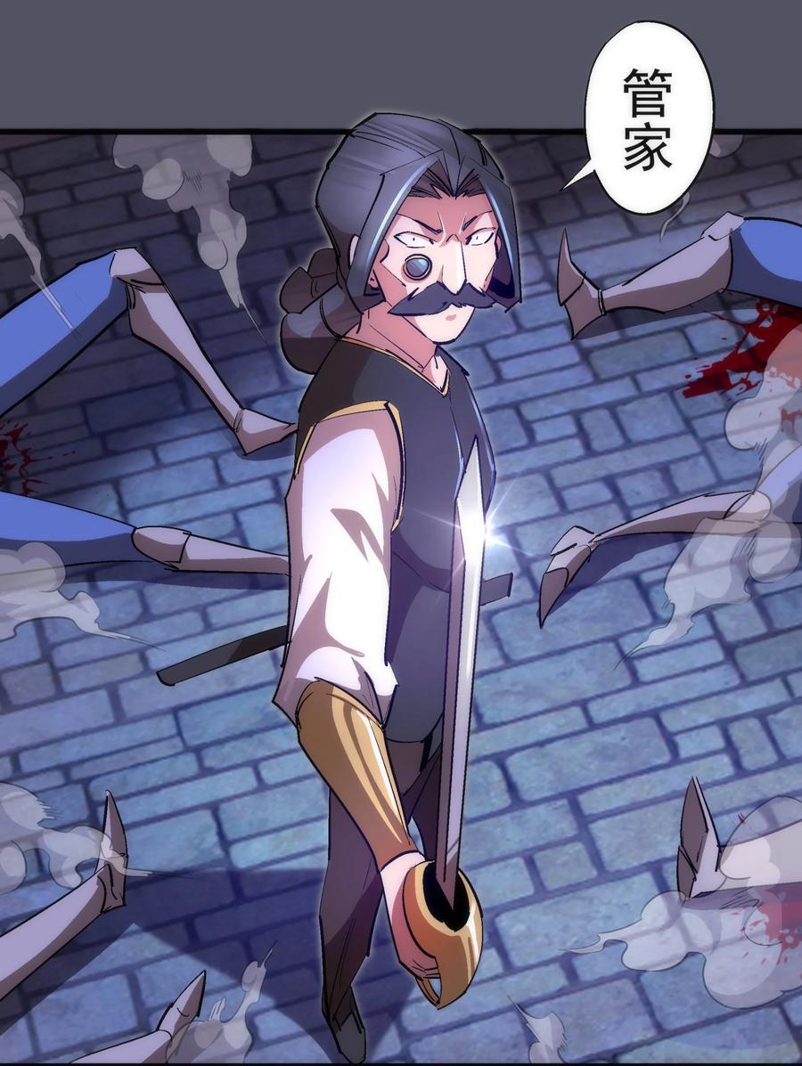 我不是大魔王 - 128 行刺 - 第42张图