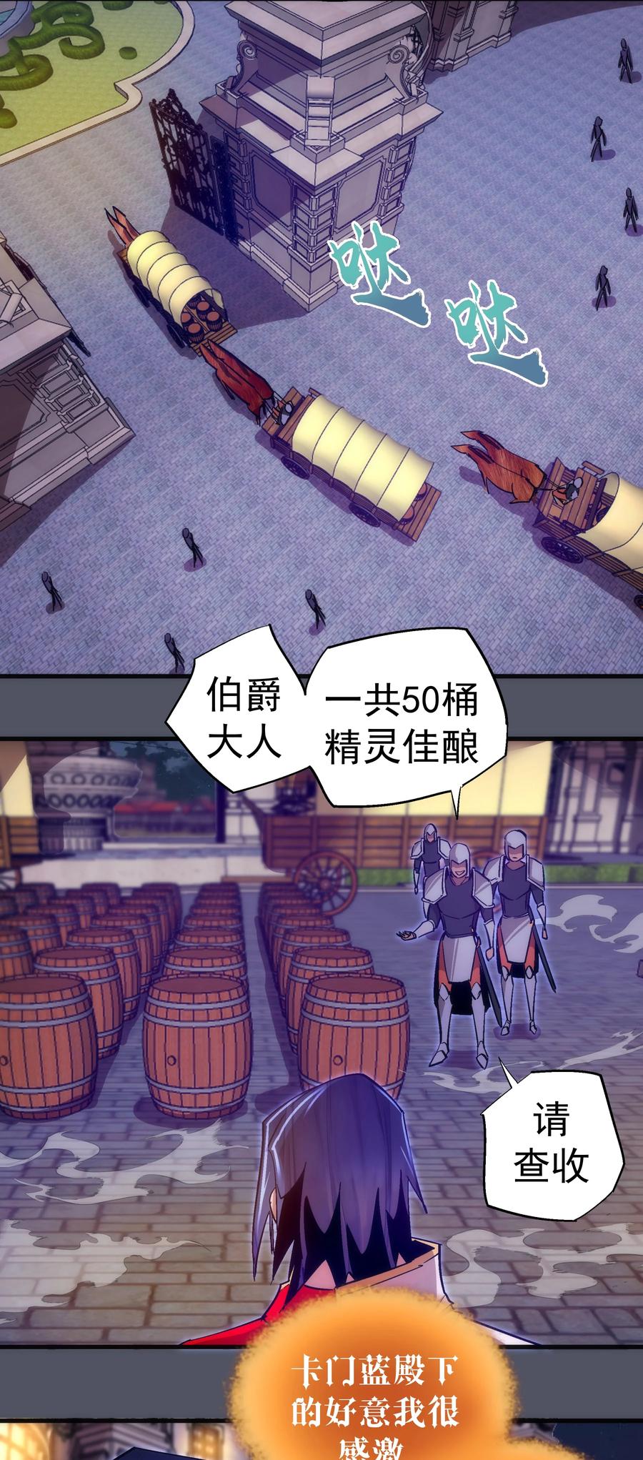 我不是大魔王 - 128 行刺 - 第27张图