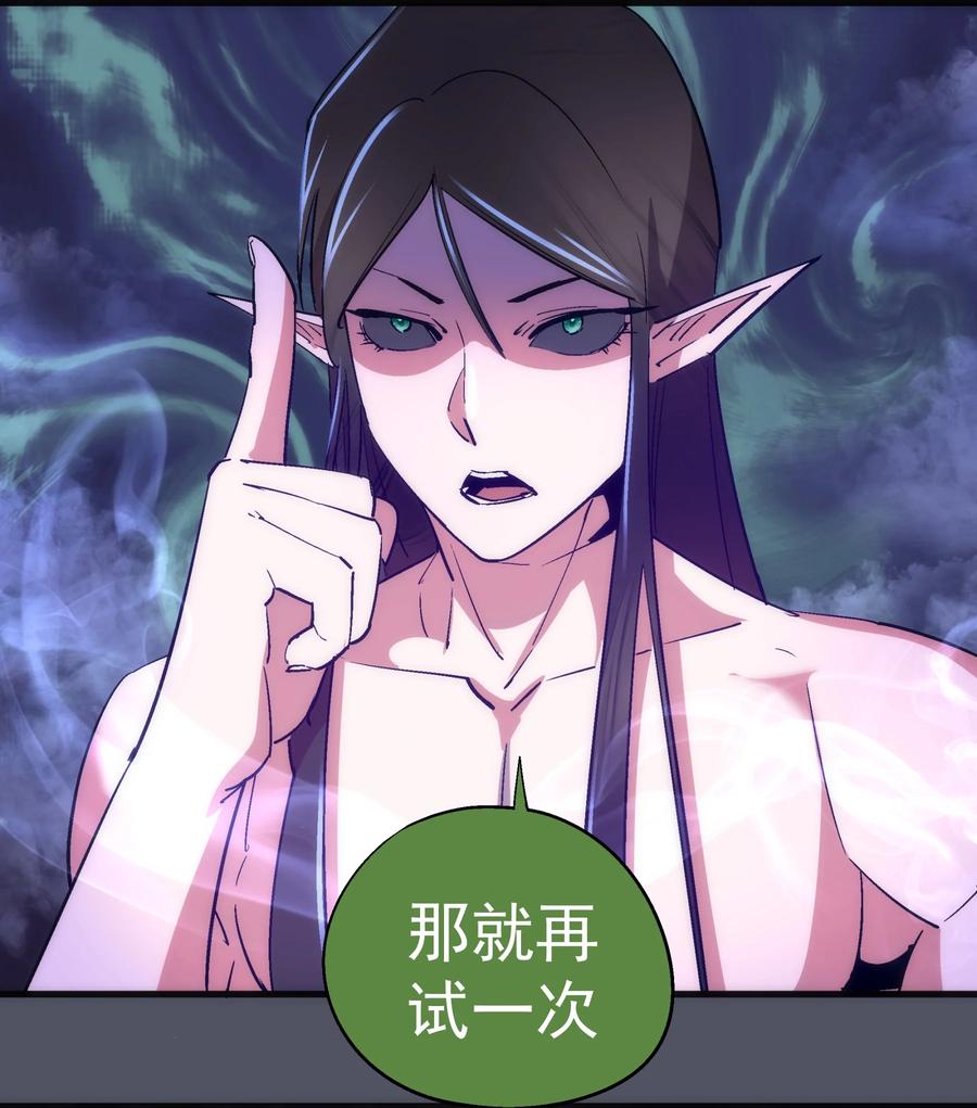 我不是大魔王 - 128 行刺 - 第26张图