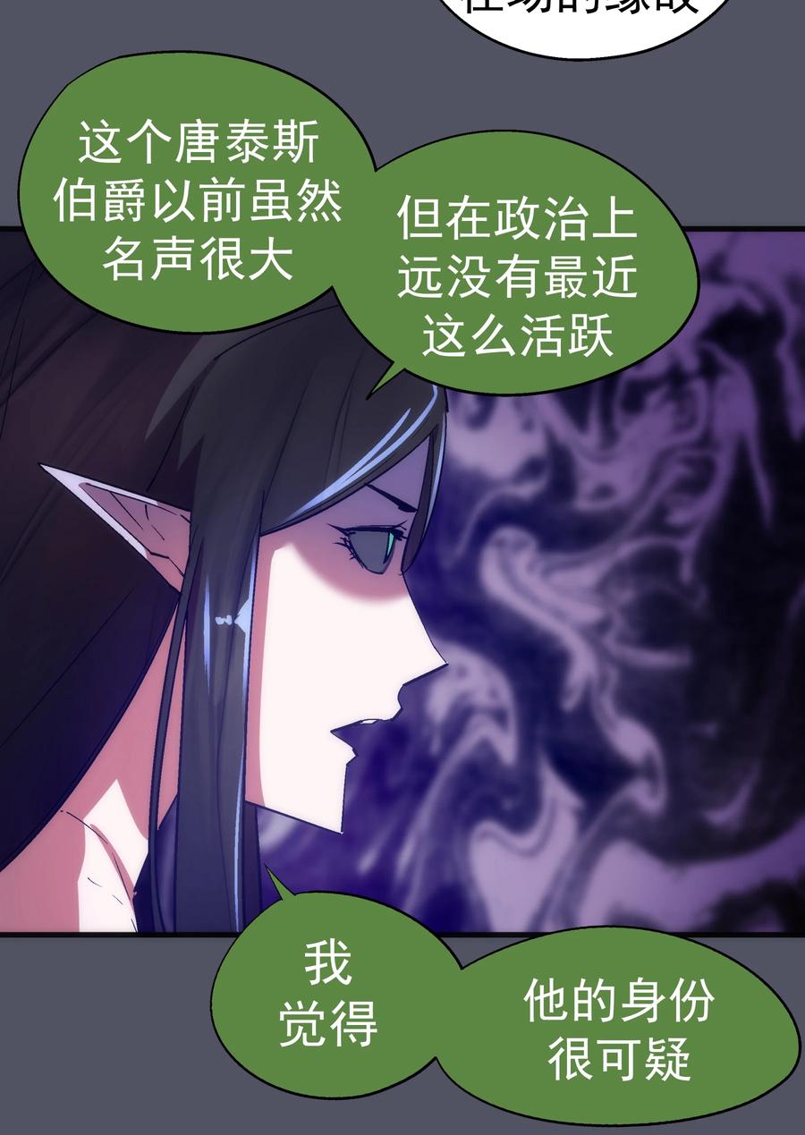 我不是大魔王 - 128 行刺 - 第24张图