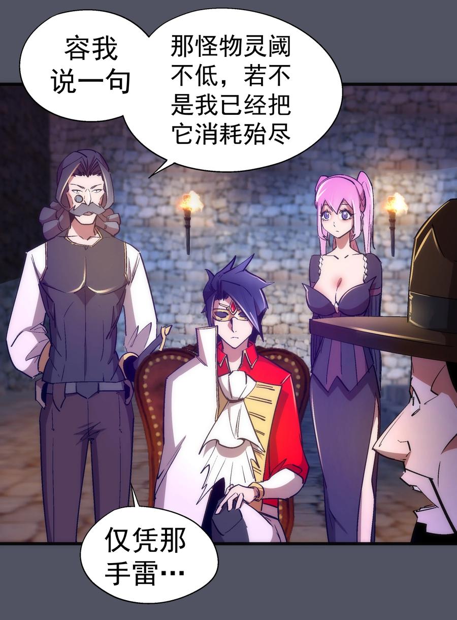 我不是大魔王 - 128 行刺 - 第6张图