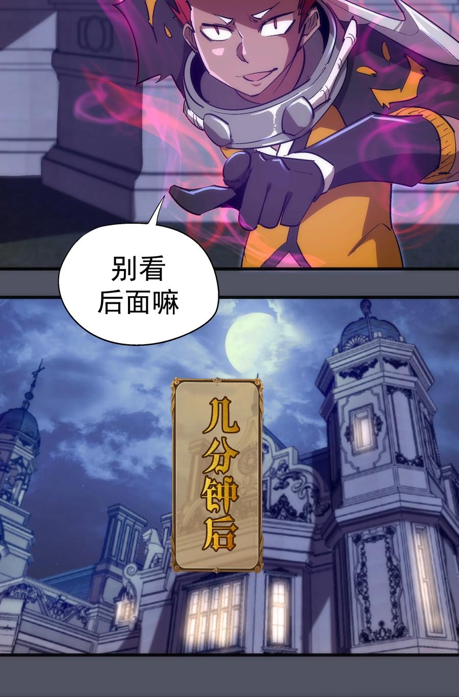 我不是大魔王 - 128 行刺 - 第50张图