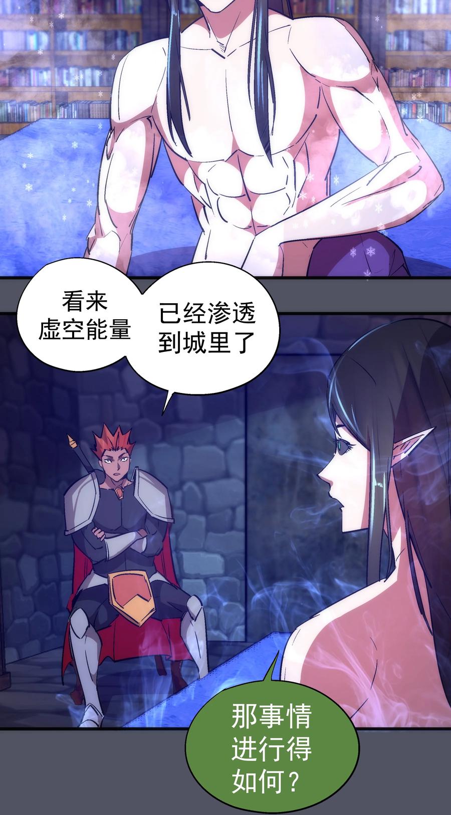 我不是大魔王 - 128 行刺 - 第20张图