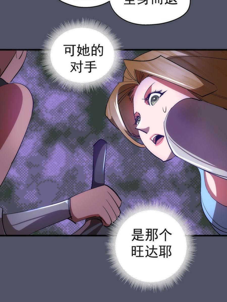 我不是大魔王 - 128 行刺 - 第47张图