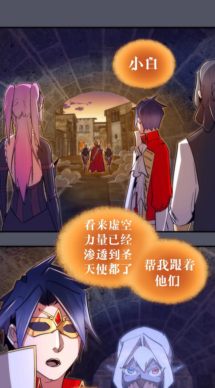 我不是大魔王 - 128 行刺 - 第18张图