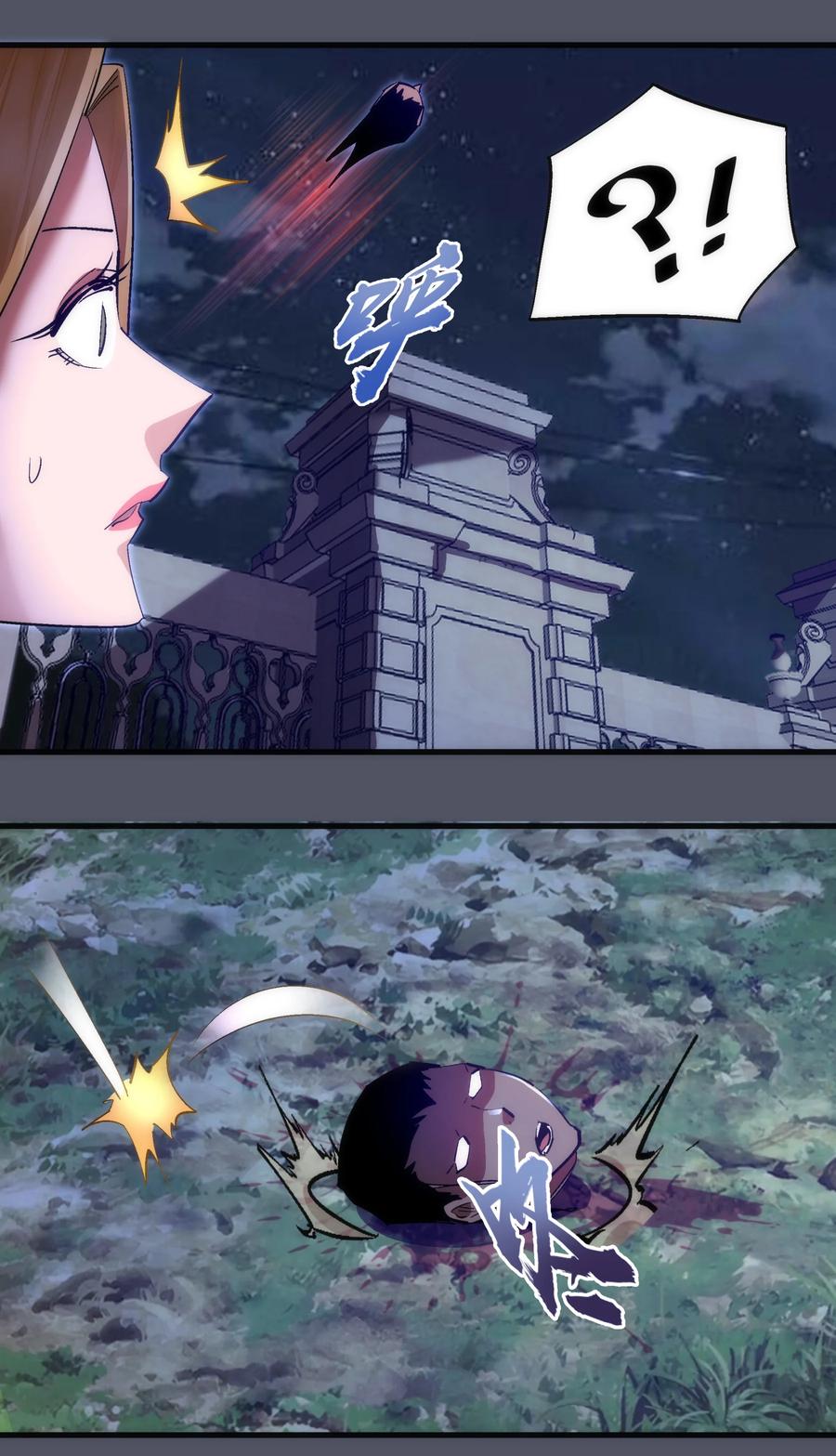 我不是大魔王 - 128 行刺 - 第48张图