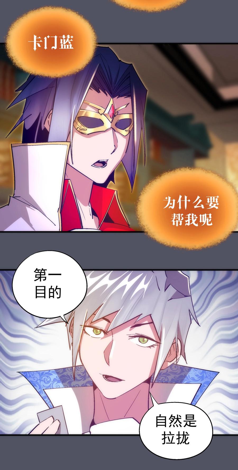 我不是大魔王 - 128 行刺 - 第32张图