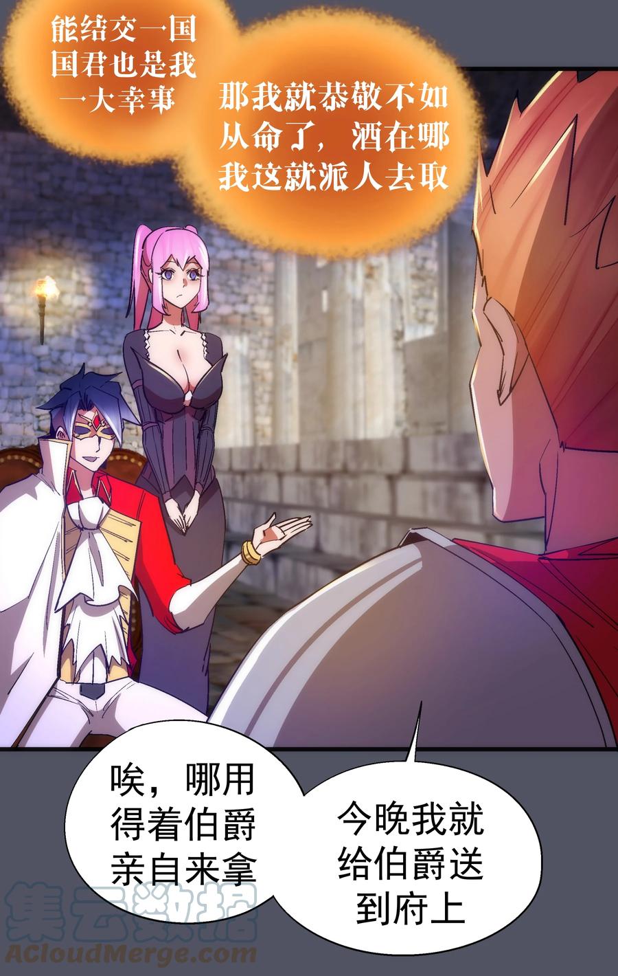 我不是大魔王 - 128 行刺 - 第13张图