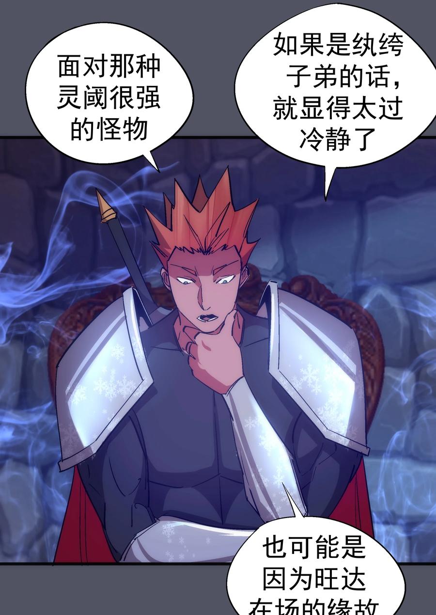 我不是大魔王 - 128 行刺 - 第23张图