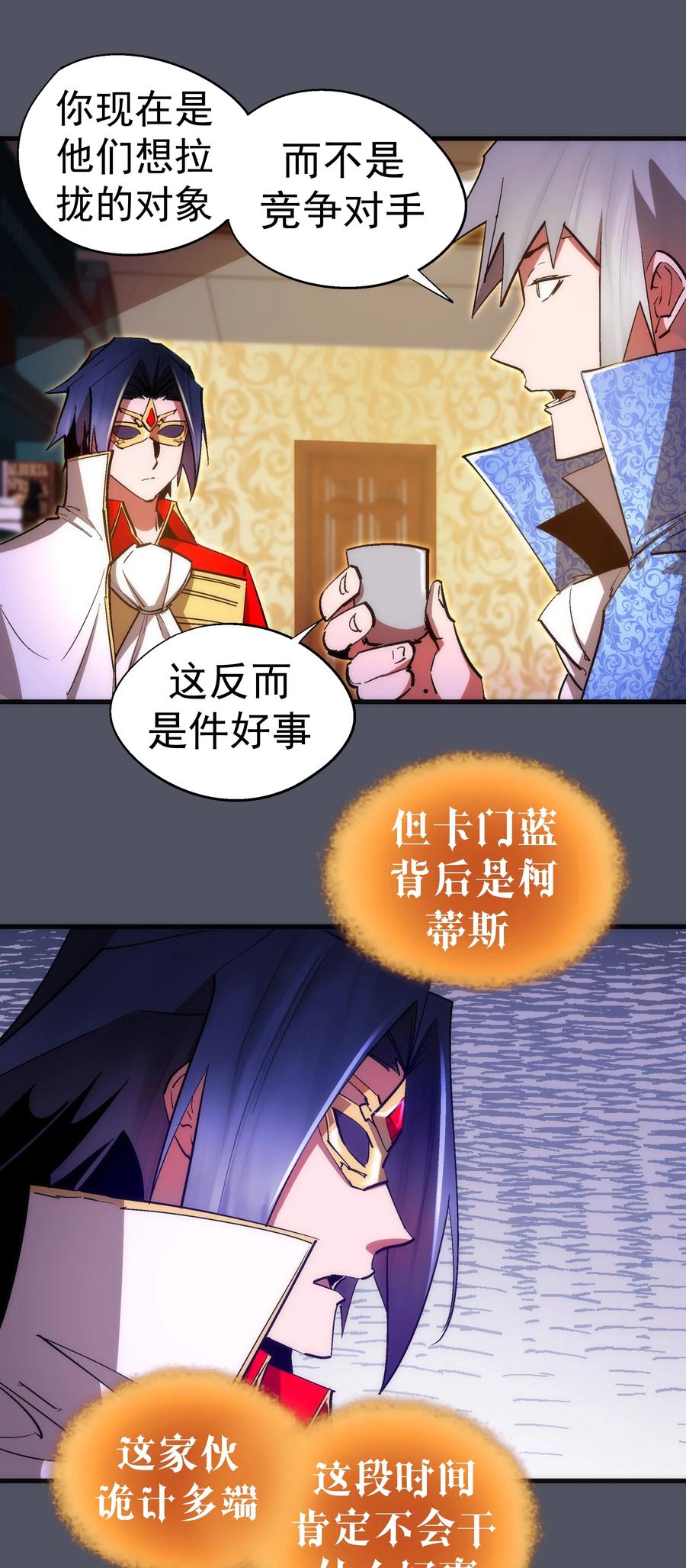 我不是大魔王 - 128 行刺 - 第33张图