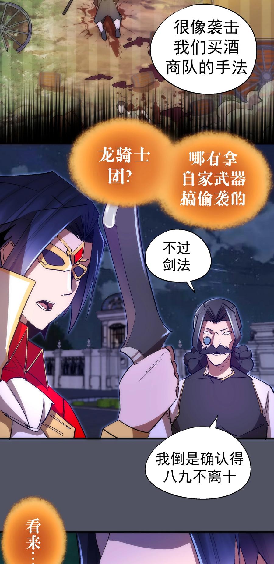 我不是大魔王 - 128 行刺 - 第59张图