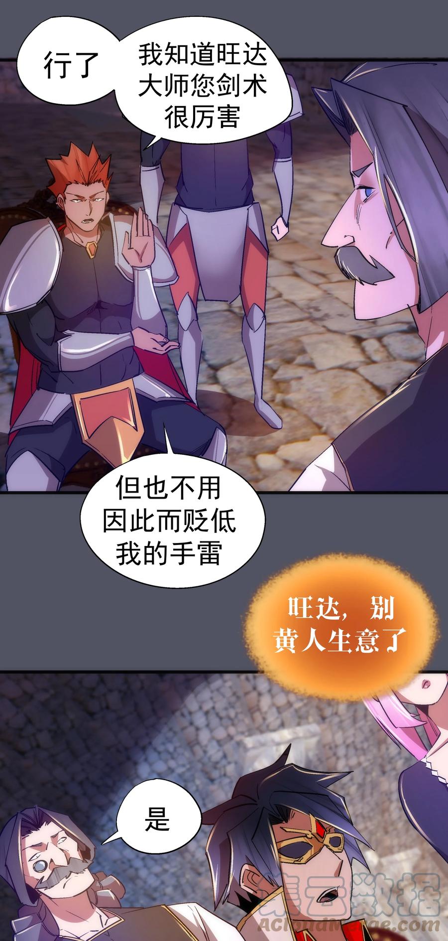 我不是大魔王 - 128 行刺 - 第7张图