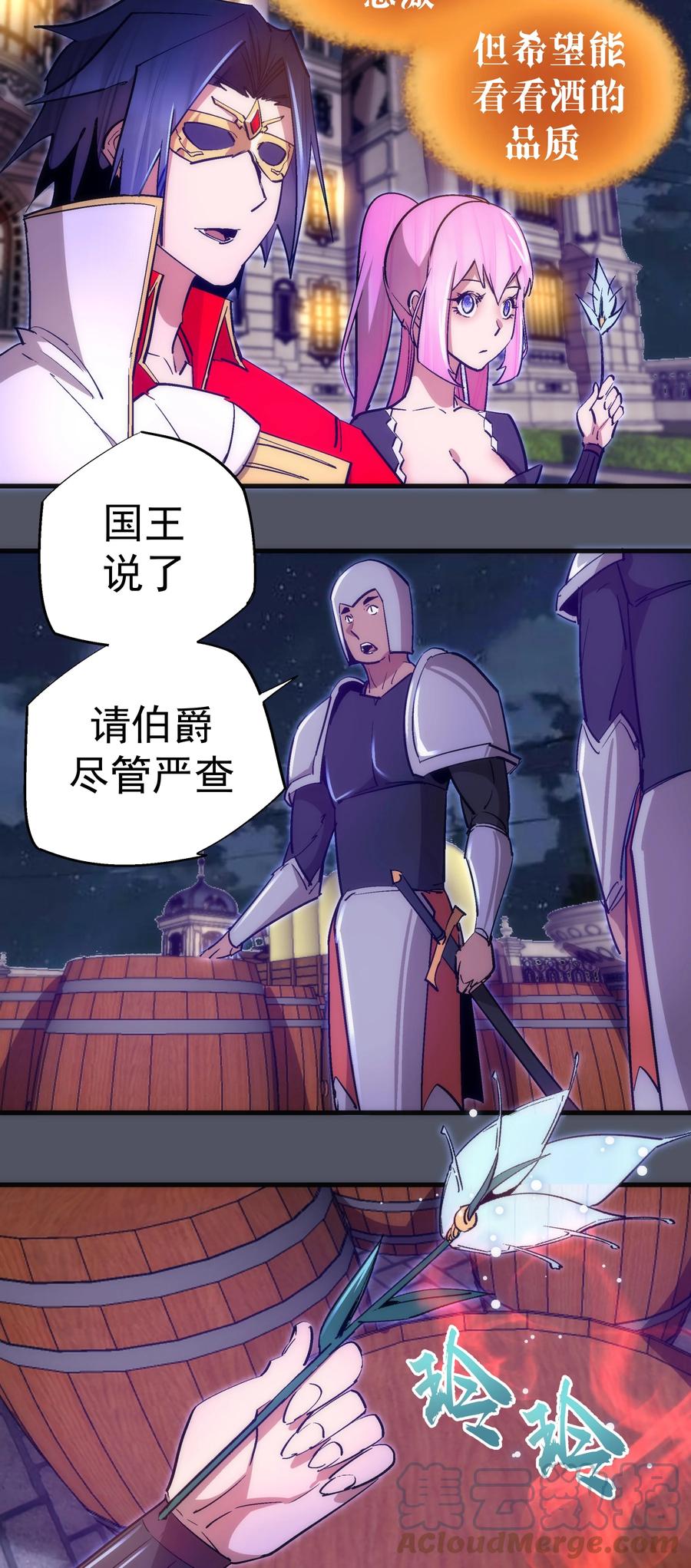 我不是大魔王 - 128 行刺 - 第28张图