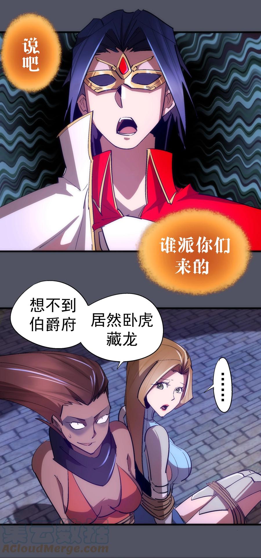 我不是大魔王 - 128 行刺 - 第52张图